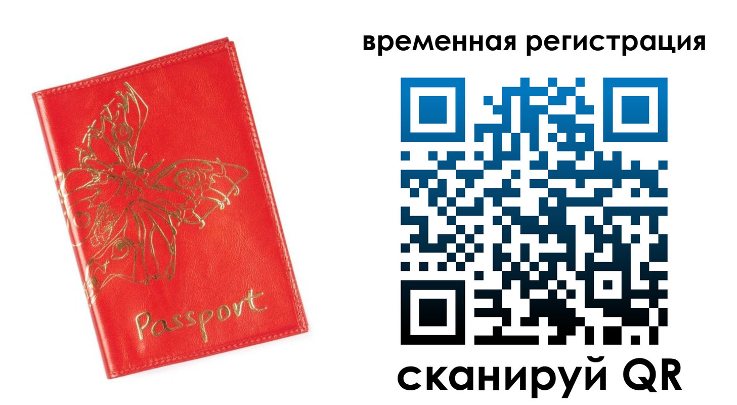 прописка поиск в Бердске
