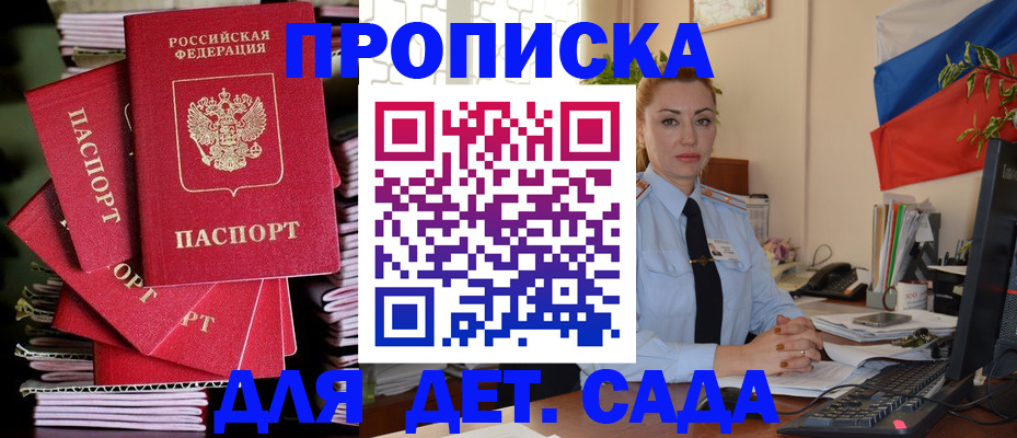 прописка в квартире в Бердске