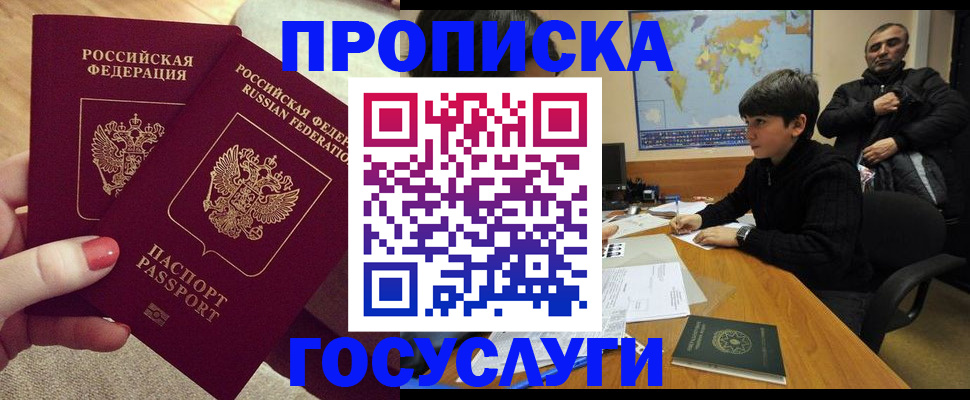 прописка иностранных граждан в Бердске