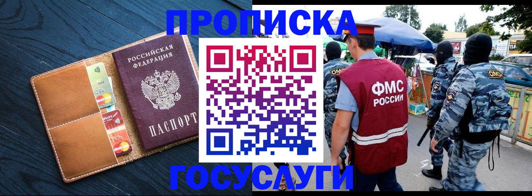 прописка от собственника в Бердске