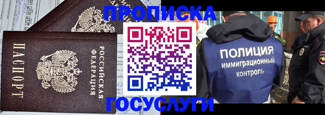 прописка гарантия в Бердске
