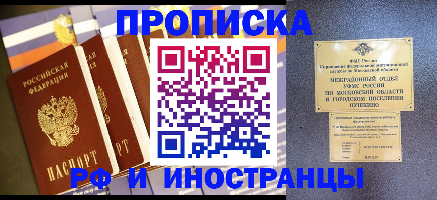 прописка ребенка в Бердске